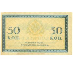 50 копеек 1915 года — Фото №2