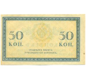 50 копеек 1915 года — Фото №2
