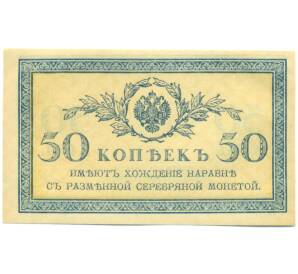 50 копеек 1915 года — Фото №1