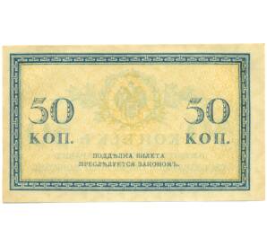 50 копеек 1915 года — Фото №2