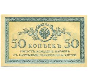 50 копеек 1915 года — Фото №1