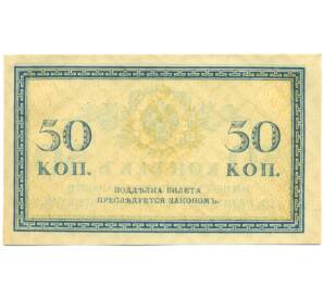 50 копеек 1915 года — Фото №2