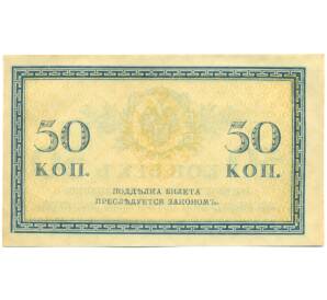 50 копеек 1915 года — Фото №2