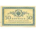 Банкнота 50 копеек 1915 года (Артикул: K12-89263) — Фото №1