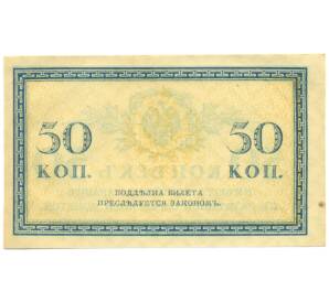 50 копеек 1915 года — Фото №2