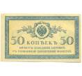 Банкнота 50 копеек 1915 года (Артикул: K12-89265) — Фото №1