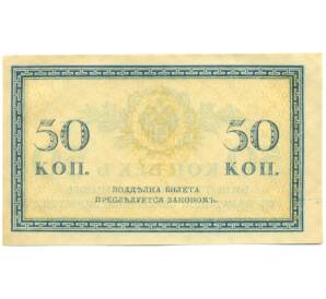 50 копеек 1915 года — Фото №2