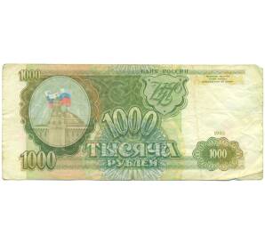 1000 рублей 1993 года