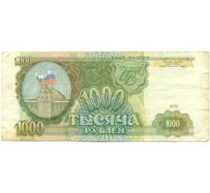 1000 рублей 1993 года