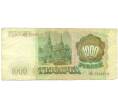 Банкнота 1000 рублей 1993 года (Артикул: K12-89269) — Фото №2