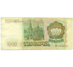 1000 рублей 1993 года