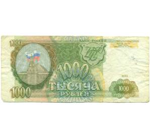 1000 рублей 1993 года