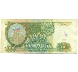 1000 рублей 1993 года