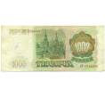Банкнота 1000 рублей 1993 года (Артикул: K12-89272) — Фото №2