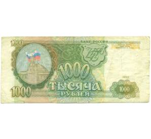 1000 рублей 1993 года