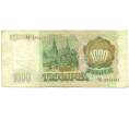 Банкнота 1000 рублей 1993 года (Артикул: K12-89273) — Фото №2