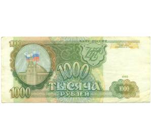 1000 рублей 1993 года