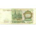 Банкнота 1000 рублей 1993 года (Артикул: K12-89274) — Фото №2