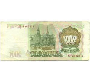 1000 рублей 1993 года