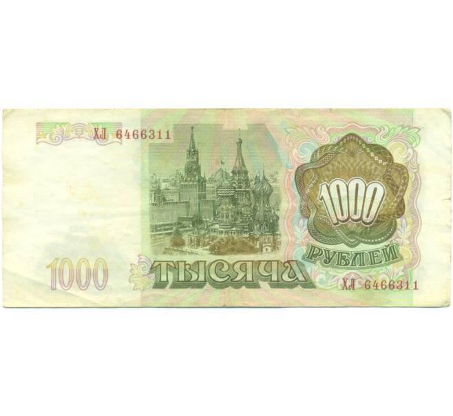 Банкнота 1000 рублей 1993 года (Артикул: K12-89274) — Фото №2