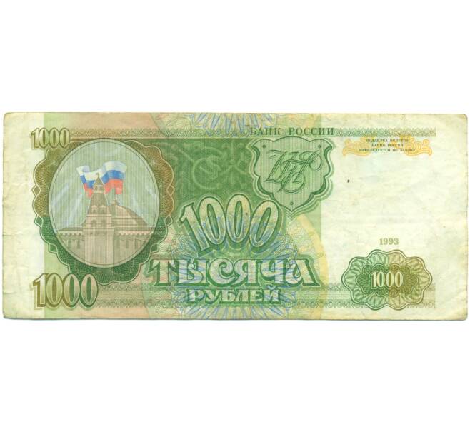 Банкнота 1000 рублей 1993 года (Артикул: K12-89277) — Фото №1