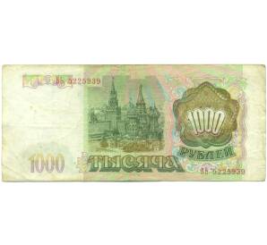 1000 рублей 1993 года — Фото №2