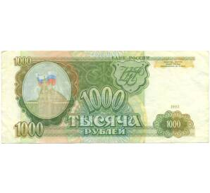 1000 рублей 1993 года — Фото №1
