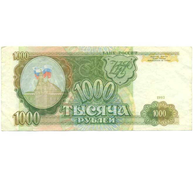 Банкнота 1000 рублей 1993 года (Артикул: K12-89278) — Фото №1