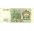 Банкнота 1000 рублей 1993 года (Артикул: K12-89278) — Фото №2