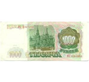 1000 рублей 1993 года — Фото №2