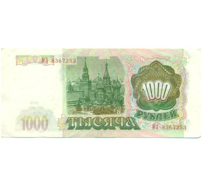 Банкнота 1000 рублей 1993 года (Артикул: K12-89279) — Фото №2