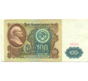 100 рублей 1991 года