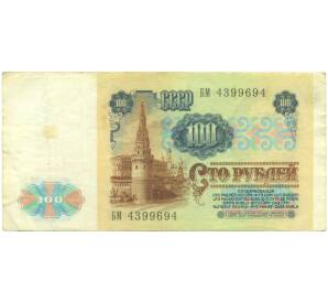 100 рублей 1991 года