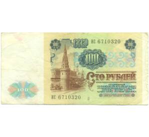 100 рублей 1991 года