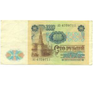 100 рублей 1991 года
