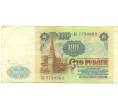 Банкнота 100 рублей 1991 года (Артикул: K12-89289) — Фото №2