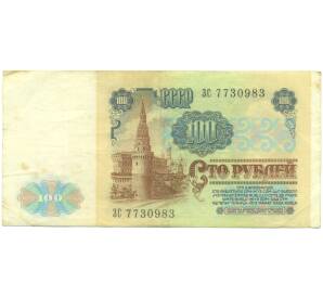 100 рублей 1991 года