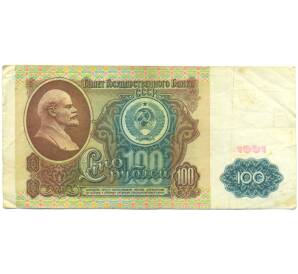 100 рублей 1991 года