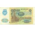 Банкнота 100 рублей 1991 года (Артикул: K12-89294) — Фото №2