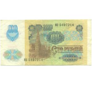 100 рублей 1991 года