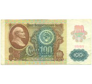 100 рублей 1991 года