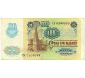 100 рублей 1991 года