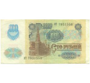 100 рублей 1991 года
