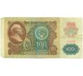 Банкнота 100 рублей 1991 года (Артикул: K12-89300) — Фото №1