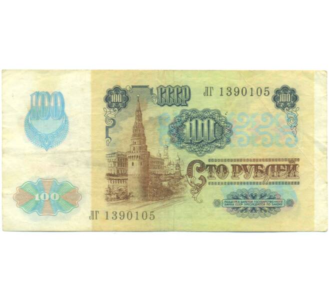 Банкнота 100 рублей 1991 года (Артикул: K12-89301) — Фото №2