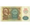 Банкнота 100 рублей 1991 года (Артикул: K12-89302) — Фото №1