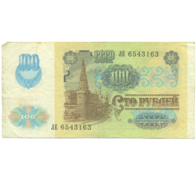 Банкнота 100 рублей 1991 года (Артикул: K12-89302) — Фото №2