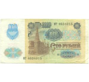 100 рублей 1991 года