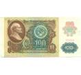 Банкнота 100 рублей 1991 года (Артикул: K12-89305) — Фото №1