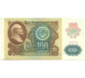 100 рублей 1991 года
